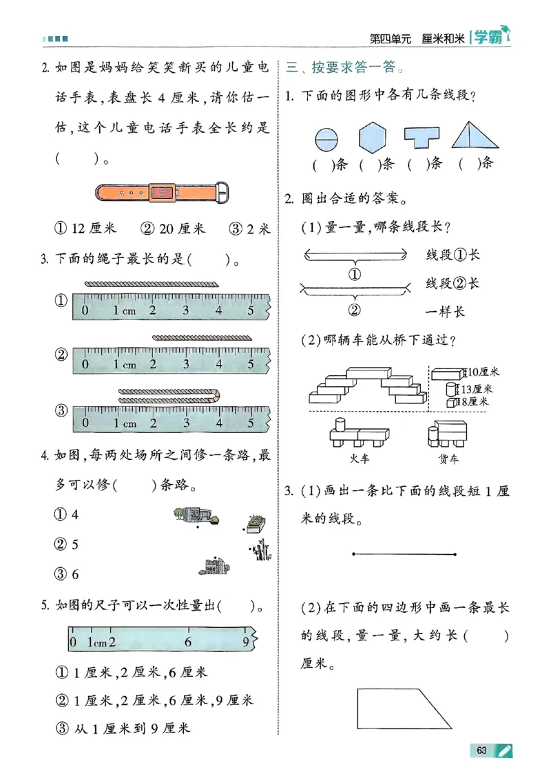 25秋季二上五星学霸数学人教_25秋上册语数英《五星学霸》各版本🈴集_🔰25秋上册语数英《五星学霸》各版本🈴集。已分享_25秋《五星学霸》数学人教1-6上。已核对