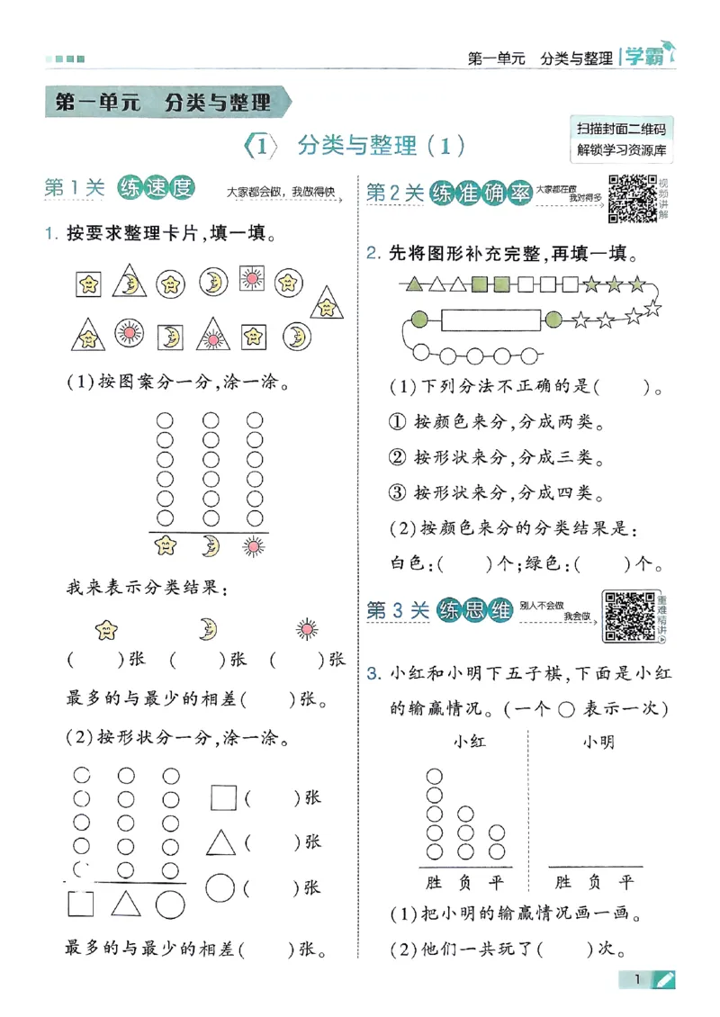 25秋季二上五星学霸数学人教_25秋上册语数英《五星学霸》各版本🈴集_🔰25秋上册语数英《五星学霸》各版本🈴集。已分享_25秋《五星学霸》数学人教1-6上。已核对