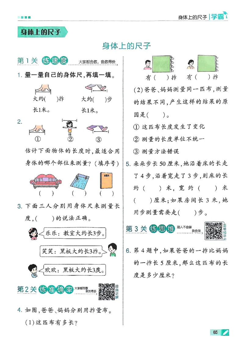 25秋季二上五星学霸数学人教_25秋上册语数英《五星学霸》各版本🈴集_🔰25秋上册语数英《五星学霸》各版本🈴集。已分享_25秋《五星学霸》数学人教1-6上。已核对
