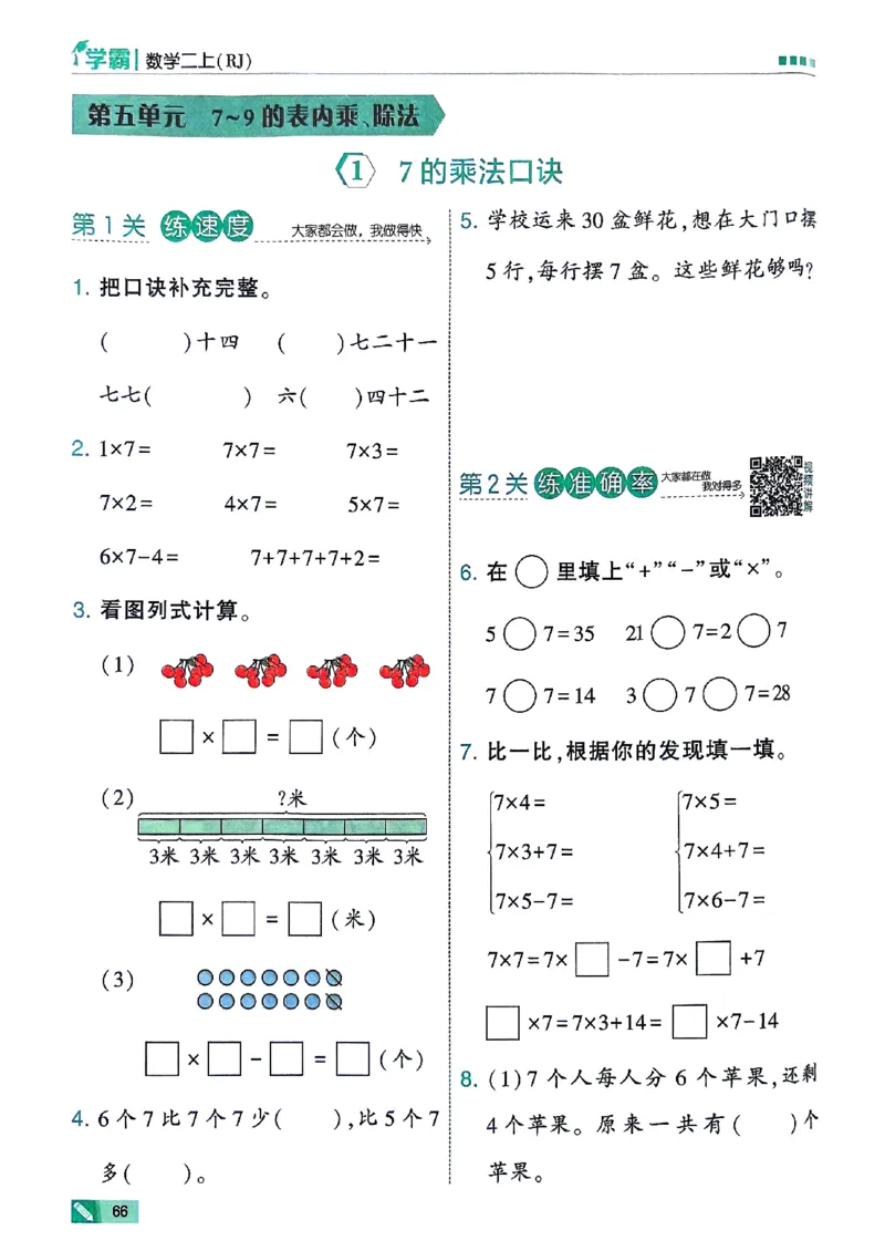 25秋季二上五星学霸数学人教_25秋上册语数英《五星学霸》各版本🈴集_🔰25秋上册语数英《五星学霸》各版本🈴集。已分享_25秋《五星学霸》数学人教1-6上。已核对