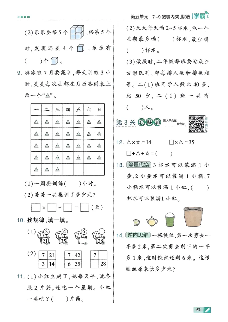 25秋季二上五星学霸数学人教_25秋上册语数英《五星学霸》各版本🈴集_🔰25秋上册语数英《五星学霸》各版本🈴集。已分享_25秋《五星学霸》数学人教1-6上。已核对