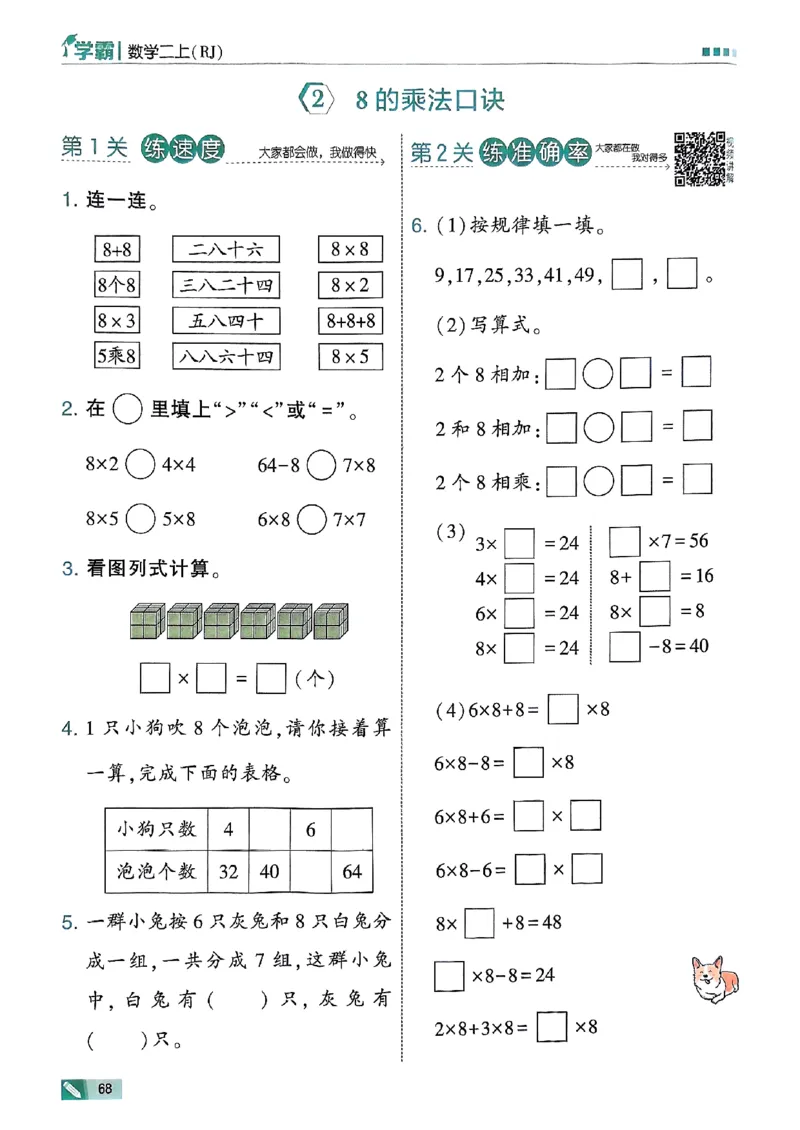 25秋季二上五星学霸数学人教_25秋上册语数英《五星学霸》各版本🈴集_🔰25秋上册语数英《五星学霸》各版本🈴集。已分享_25秋《五星学霸》数学人教1-6上。已核对