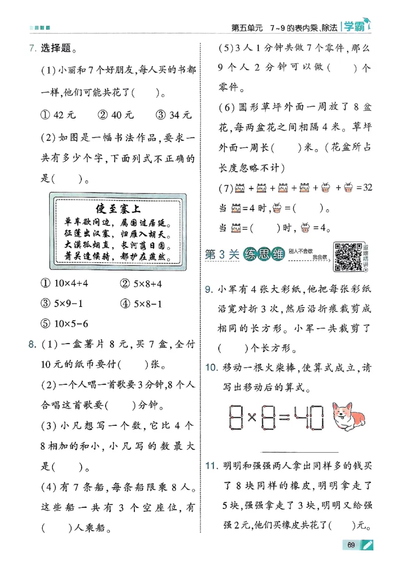 25秋季二上五星学霸数学人教_25秋上册语数英《五星学霸》各版本🈴集_🔰25秋上册语数英《五星学霸》各版本🈴集。已分享_25秋《五星学霸》数学人教1-6上。已核对