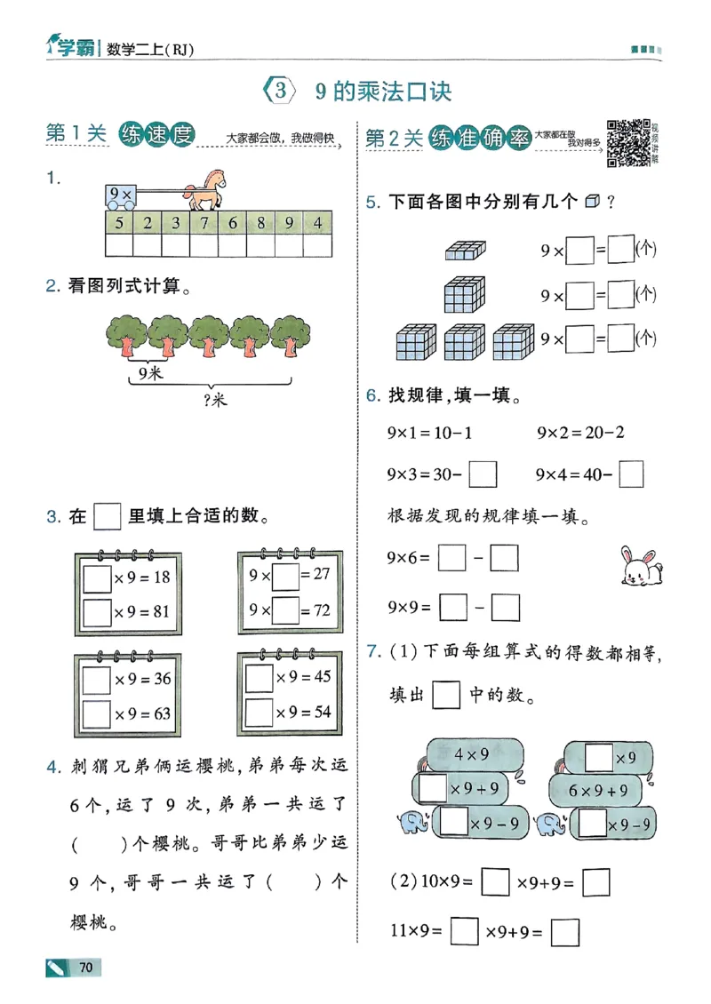 25秋季二上五星学霸数学人教_25秋上册语数英《五星学霸》各版本🈴集_🔰25秋上册语数英《五星学霸》各版本🈴集。已分享_25秋《五星学霸》数学人教1-6上。已核对