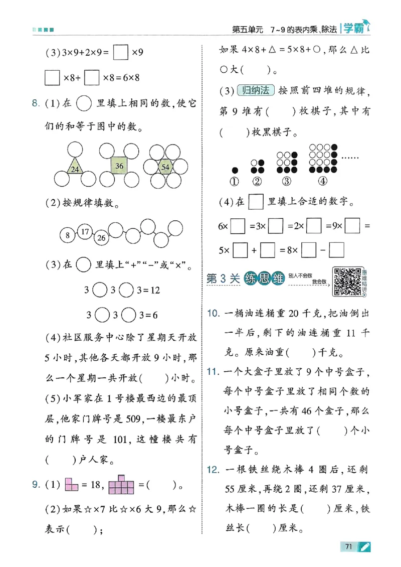 25秋季二上五星学霸数学人教_25秋上册语数英《五星学霸》各版本🈴集_🔰25秋上册语数英《五星学霸》各版本🈴集。已分享_25秋《五星学霸》数学人教1-6上。已核对