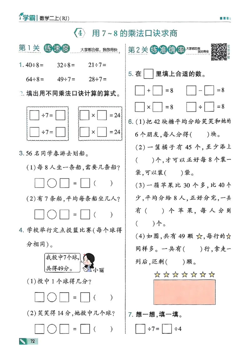 25秋季二上五星学霸数学人教_25秋上册语数英《五星学霸》各版本🈴集_🔰25秋上册语数英《五星学霸》各版本🈴集。已分享_25秋《五星学霸》数学人教1-6上。已核对