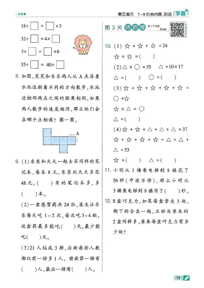 25秋季二上五星学霸数学人教_25秋上册语数英《五星学霸》各版本🈴集_🔰25秋上册语数英《五星学霸》各版本🈴集。已分享_25秋《五星学霸》数学人教1-6上。已核对