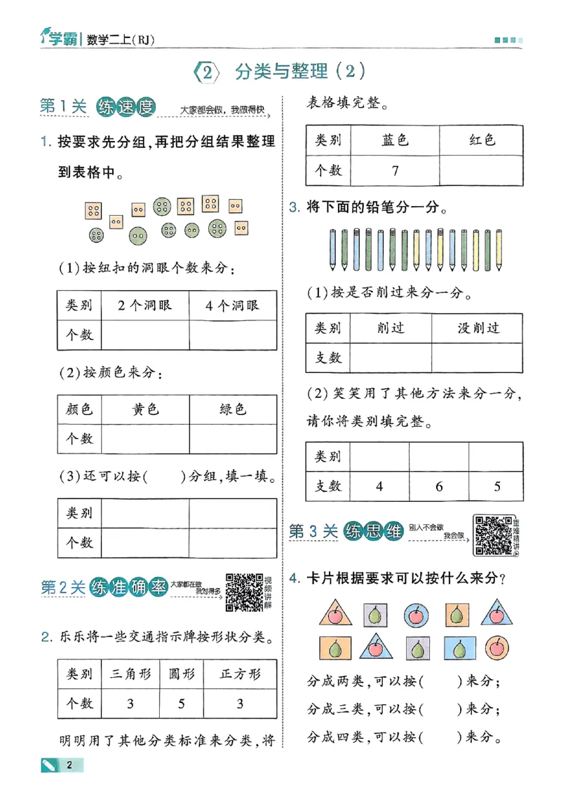 25秋季二上五星学霸数学人教_25秋上册语数英《五星学霸》各版本🈴集_🔰25秋上册语数英《五星学霸》各版本🈴集。已分享_25秋《五星学霸》数学人教1-6上。已核对