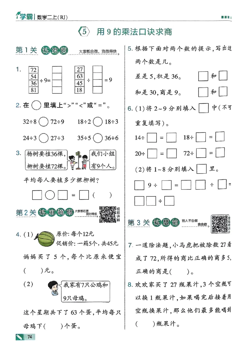 25秋季二上五星学霸数学人教_25秋上册语数英《五星学霸》各版本🈴集_🔰25秋上册语数英《五星学霸》各版本🈴集。已分享_25秋《五星学霸》数学人教1-6上。已核对