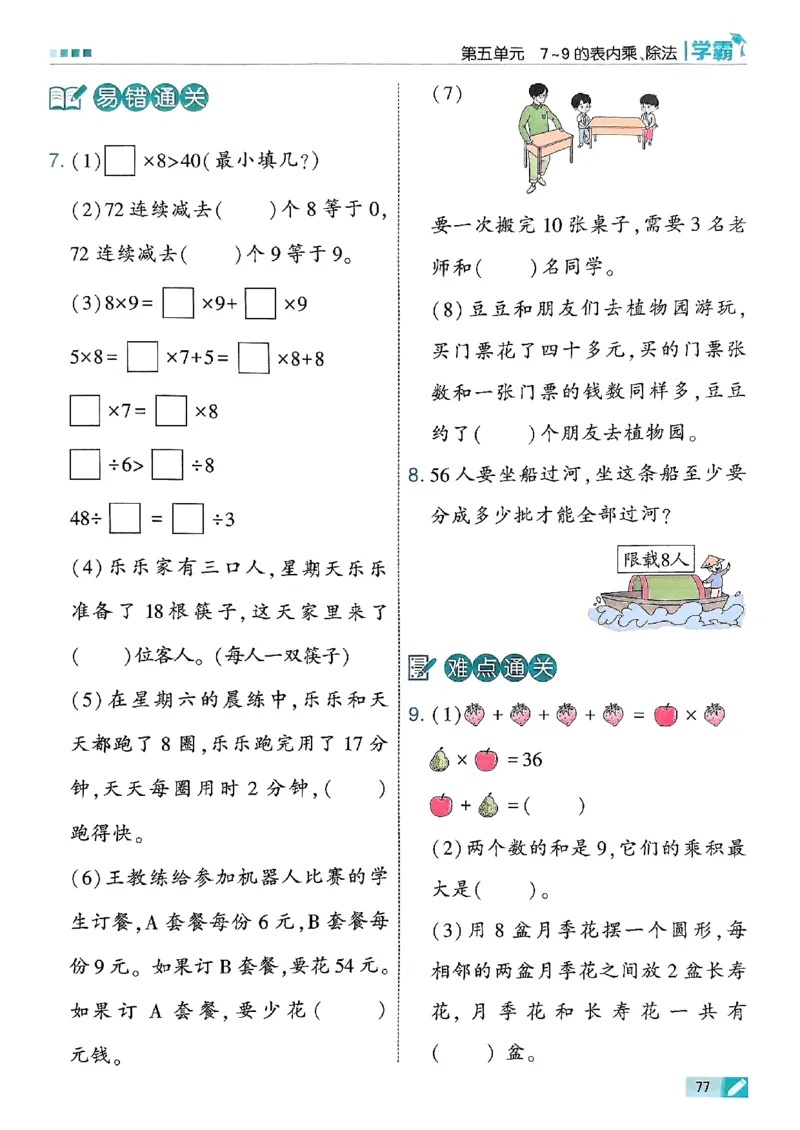 25秋季二上五星学霸数学人教_25秋上册语数英《五星学霸》各版本🈴集_🔰25秋上册语数英《五星学霸》各版本🈴集。已分享_25秋《五星学霸》数学人教1-6上。已核对
