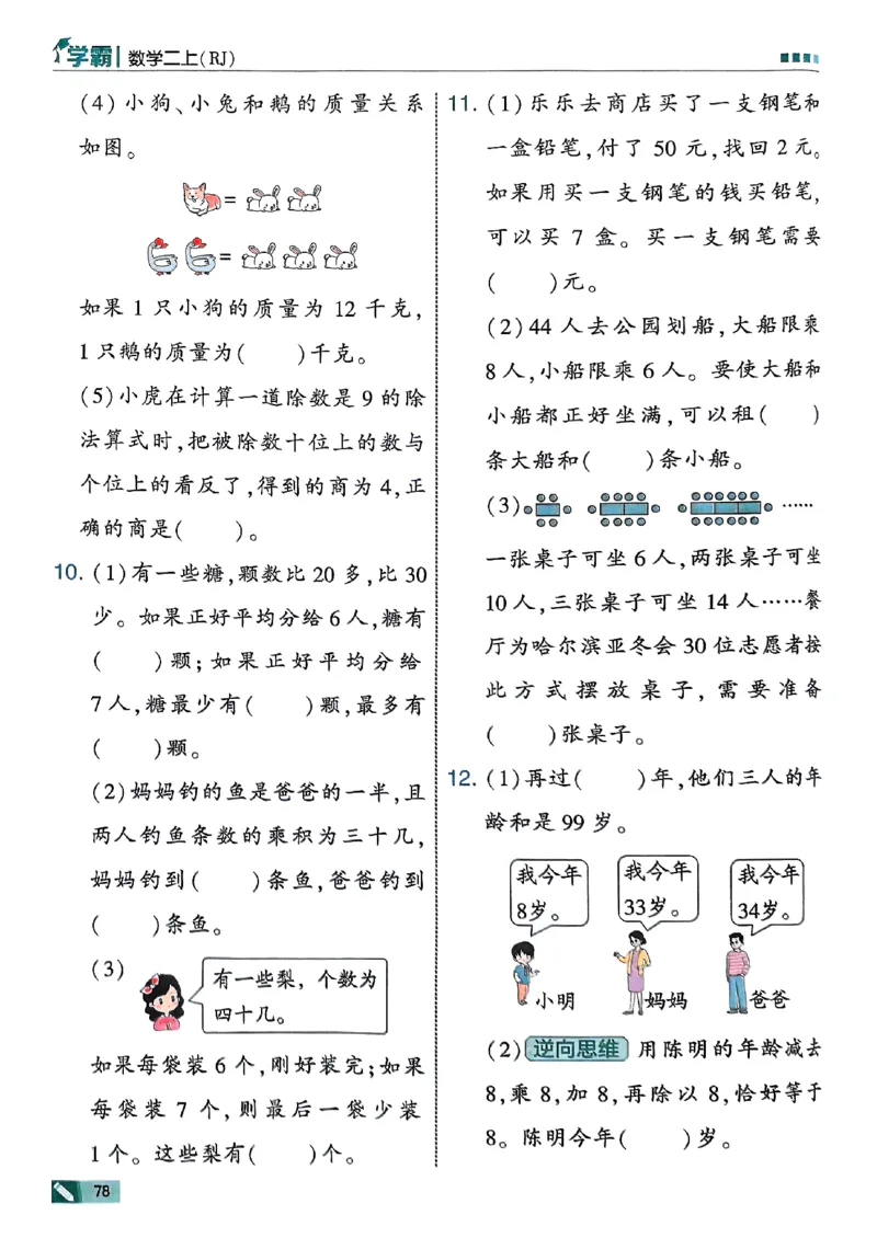 25秋季二上五星学霸数学人教_25秋上册语数英《五星学霸》各版本🈴集_🔰25秋上册语数英《五星学霸》各版本🈴集。已分享_25秋《五星学霸》数学人教1-6上。已核对