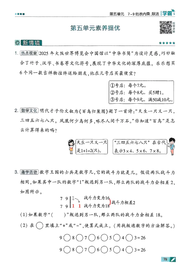 25秋季二上五星学霸数学人教_25秋上册语数英《五星学霸》各版本🈴集_🔰25秋上册语数英《五星学霸》各版本🈴集。已分享_25秋《五星学霸》数学人教1-6上。已核对