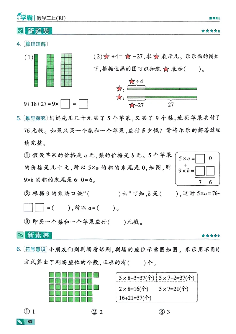 25秋季二上五星学霸数学人教_25秋上册语数英《五星学霸》各版本🈴集_🔰25秋上册语数英《五星学霸》各版本🈴集。已分享_25秋《五星学霸》数学人教1-6上。已核对
