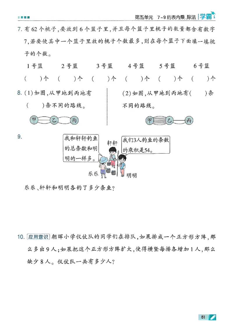 25秋季二上五星学霸数学人教_25秋上册语数英《五星学霸》各版本🈴集_🔰25秋上册语数英《五星学霸》各版本🈴集。已分享_25秋《五星学霸》数学人教1-6上。已核对
