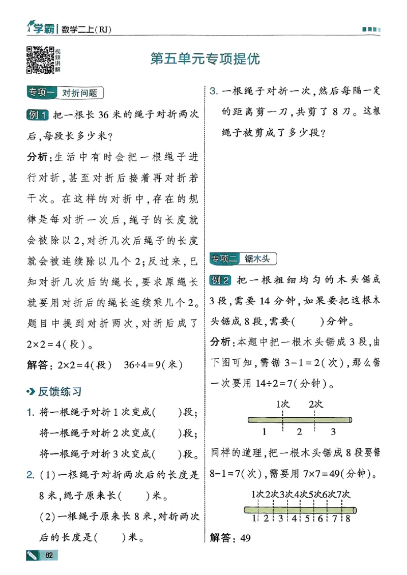 25秋季二上五星学霸数学人教_25秋上册语数英《五星学霸》各版本🈴集_🔰25秋上册语数英《五星学霸》各版本🈴集。已分享_25秋《五星学霸》数学人教1-6上。已核对