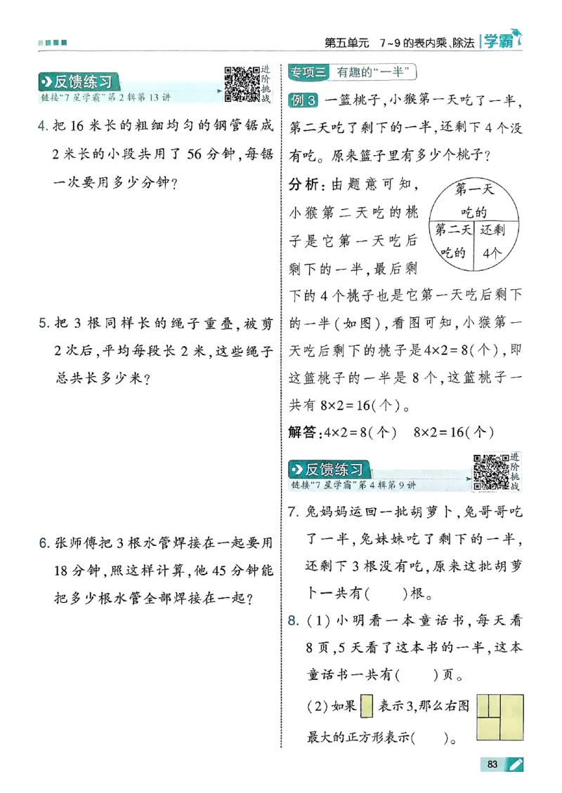 25秋季二上五星学霸数学人教_25秋上册语数英《五星学霸》各版本🈴集_🔰25秋上册语数英《五星学霸》各版本🈴集。已分享_25秋《五星学霸》数学人教1-6上。已核对