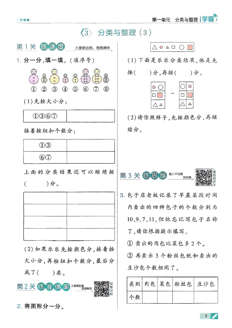 25秋季二上五星学霸数学人教_25秋上册语数英《五星学霸》各版本🈴集_🔰25秋上册语数英《五星学霸》各版本🈴集。已分享_25秋《五星学霸》数学人教1-6上。已核对