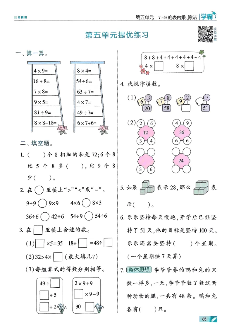 25秋季二上五星学霸数学人教_25秋上册语数英《五星学霸》各版本🈴集_🔰25秋上册语数英《五星学霸》各版本🈴集。已分享_25秋《五星学霸》数学人教1-6上。已核对