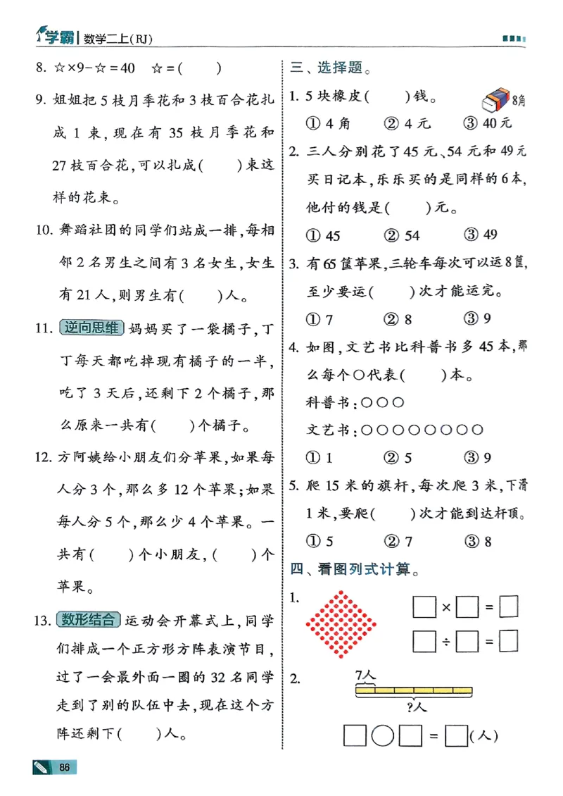 25秋季二上五星学霸数学人教_25秋上册语数英《五星学霸》各版本🈴集_🔰25秋上册语数英《五星学霸》各版本🈴集。已分享_25秋《五星学霸》数学人教1-6上。已核对