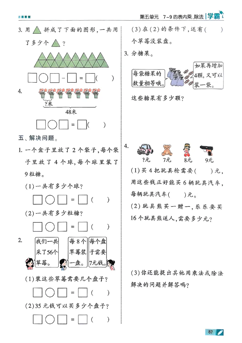 25秋季二上五星学霸数学人教_25秋上册语数英《五星学霸》各版本🈴集_🔰25秋上册语数英《五星学霸》各版本🈴集。已分享_25秋《五星学霸》数学人教1-6上。已核对