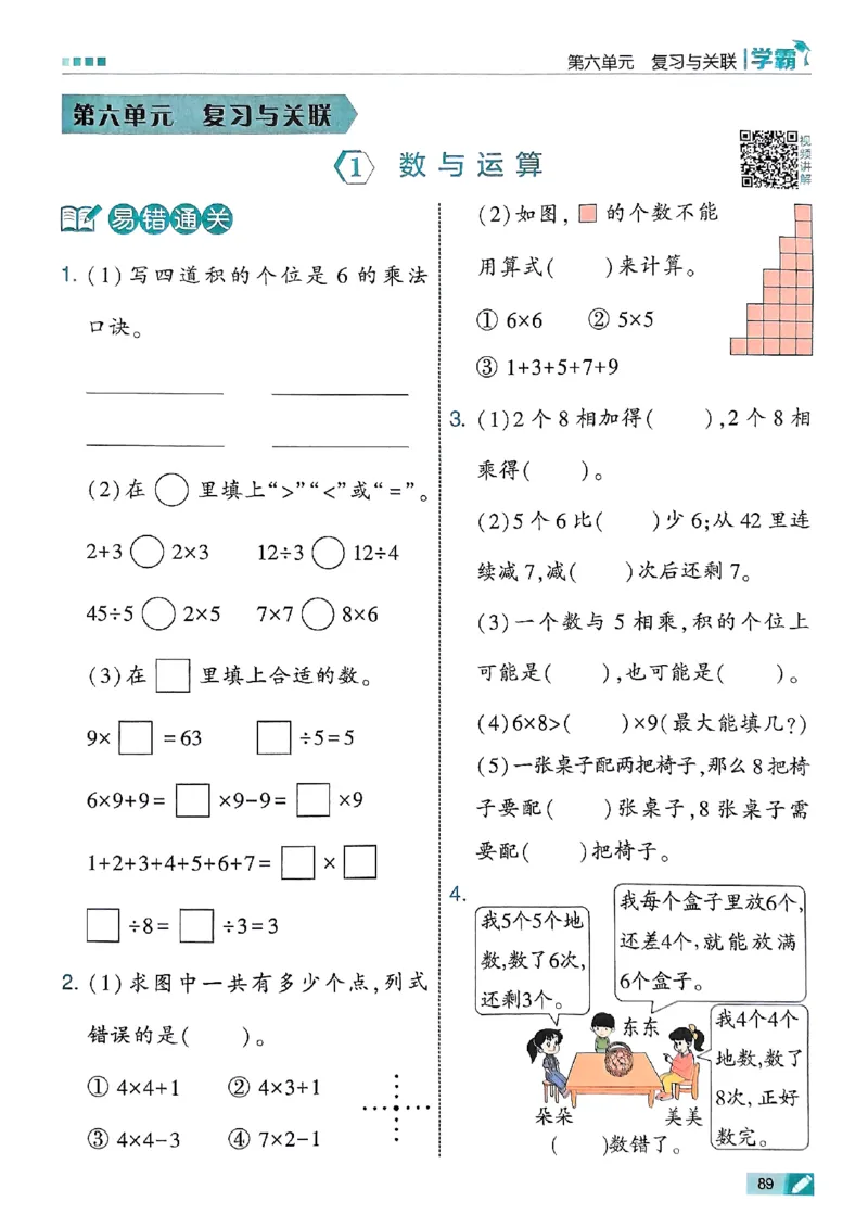 25秋季二上五星学霸数学人教_25秋上册语数英《五星学霸》各版本🈴集_🔰25秋上册语数英《五星学霸》各版本🈴集。已分享_25秋《五星学霸》数学人教1-6上。已核对