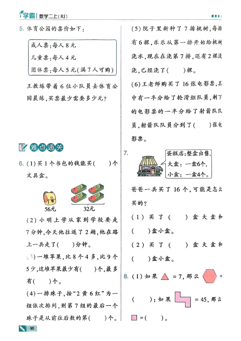 25秋季二上五星学霸数学人教_25秋上册语数英《五星学霸》各版本🈴集_🔰25秋上册语数英《五星学霸》各版本🈴集。已分享_25秋《五星学霸》数学人教1-6上。已核对