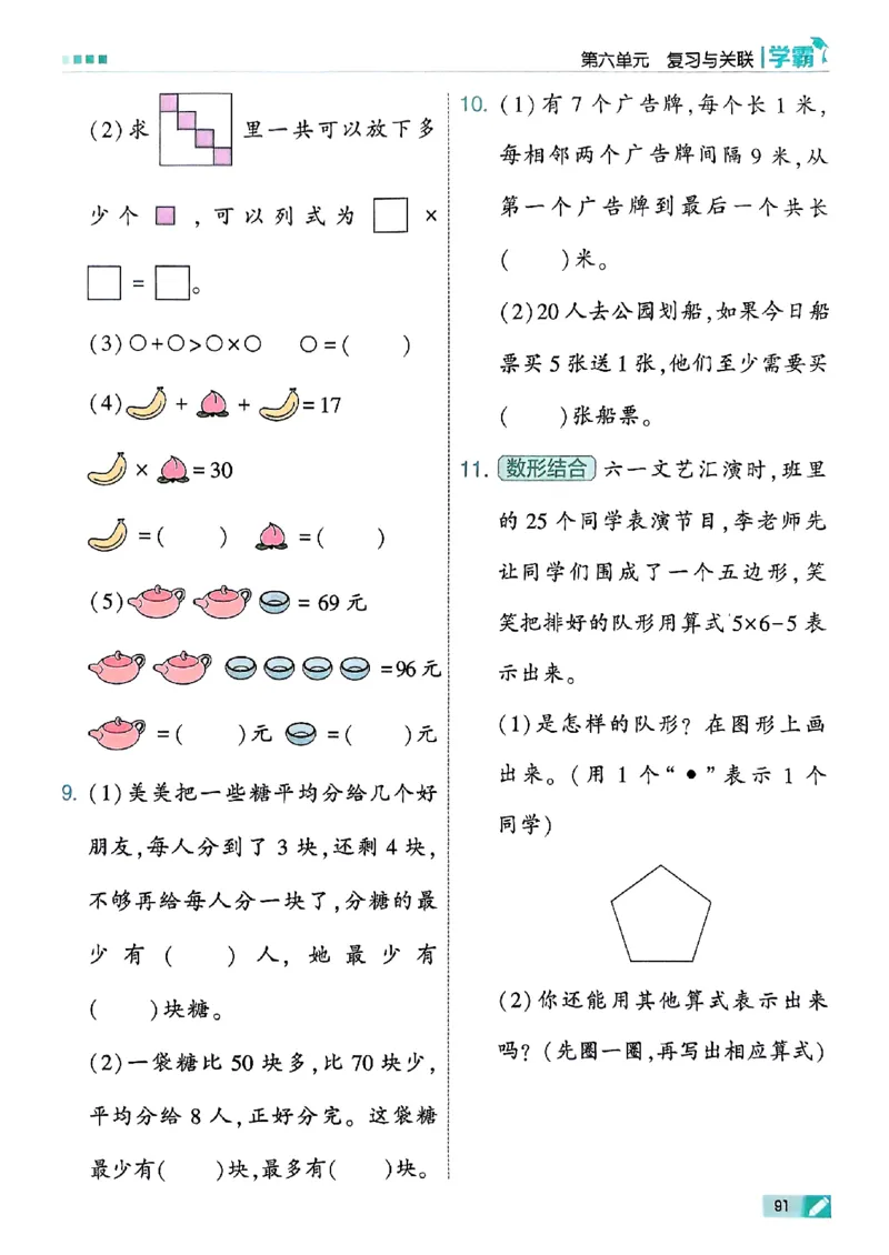 25秋季二上五星学霸数学人教_25秋上册语数英《五星学霸》各版本🈴集_🔰25秋上册语数英《五星学霸》各版本🈴集。已分享_25秋《五星学霸》数学人教1-6上。已核对