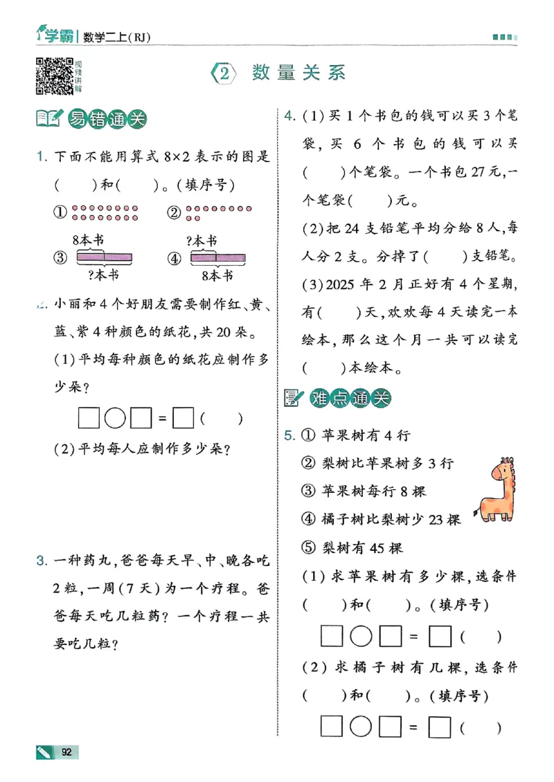 25秋季二上五星学霸数学人教_25秋上册语数英《五星学霸》各版本🈴集_🔰25秋上册语数英《五星学霸》各版本🈴集。已分享_25秋《五星学霸》数学人教1-6上。已核对