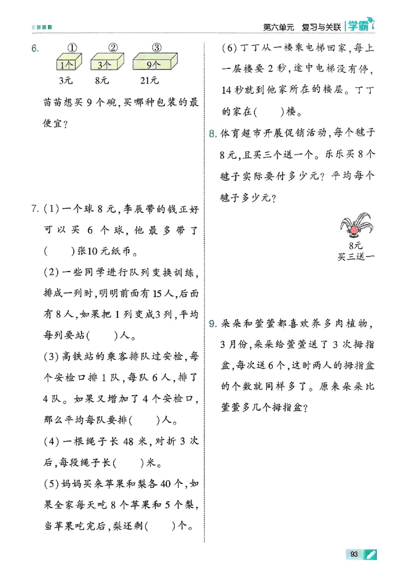 25秋季二上五星学霸数学人教_25秋上册语数英《五星学霸》各版本🈴集_🔰25秋上册语数英《五星学霸》各版本🈴集。已分享_25秋《五星学霸》数学人教1-6上。已核对