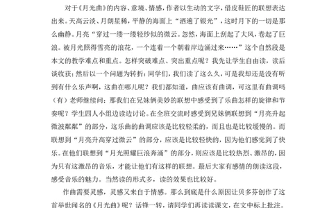 《月光曲》教学反思_25秋1-6年级语文上册课件教案_25秋统编版语文六年级上册_统编版语文六年级上册教学资源包（25秋状元大课堂）_4-《状元大课堂》六年级语文上册_六年级语文上册