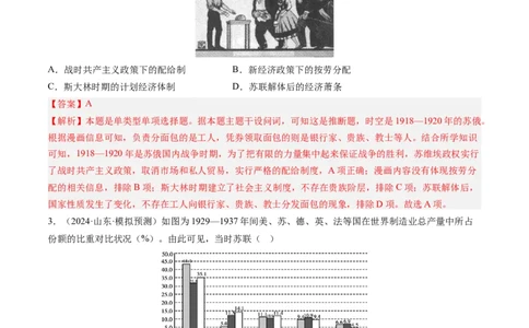 押第15题社会主义革命（解析版）_07高考历史_2024年新高考资料_52024三轮冲刺_备战2024年高考历史临考题号押题（辽宁、黑龙江、吉林专用）322866720