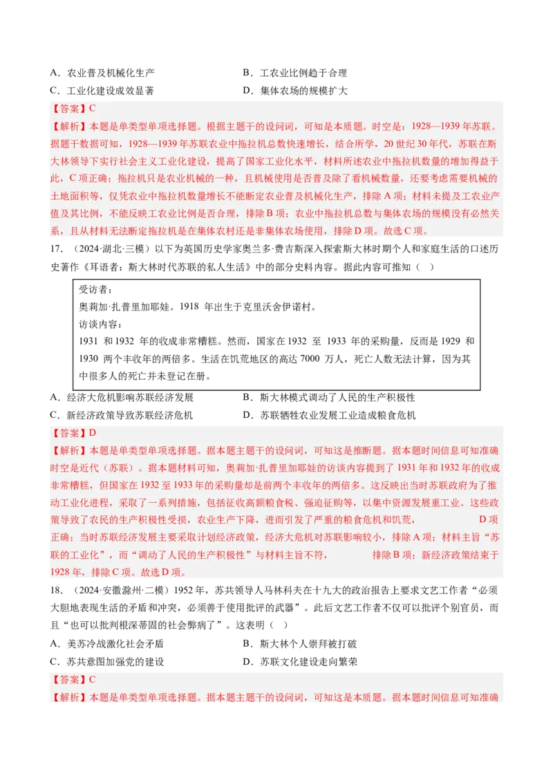 押第15题社会主义革命（解析版）_07高考历史_2024年新高考资料_52024三轮冲刺_备战2024年高考历史临考题号押题（辽宁、黑龙江、吉林专用）322866720