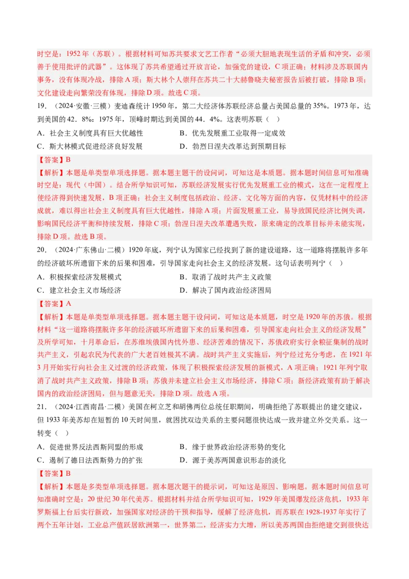 押第15题社会主义革命（解析版）_07高考历史_2024年新高考资料_52024三轮冲刺_备战2024年高考历史临考题号押题（辽宁、黑龙江、吉林专用）322866720