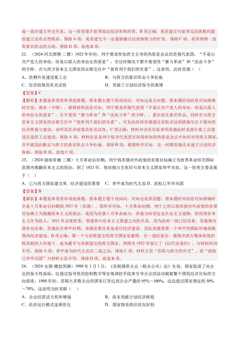 押第15题社会主义革命（解析版）_07高考历史_2024年新高考资料_52024三轮冲刺_备战2024年高考历史临考题号押题（辽宁、黑龙江、吉林专用）322866720