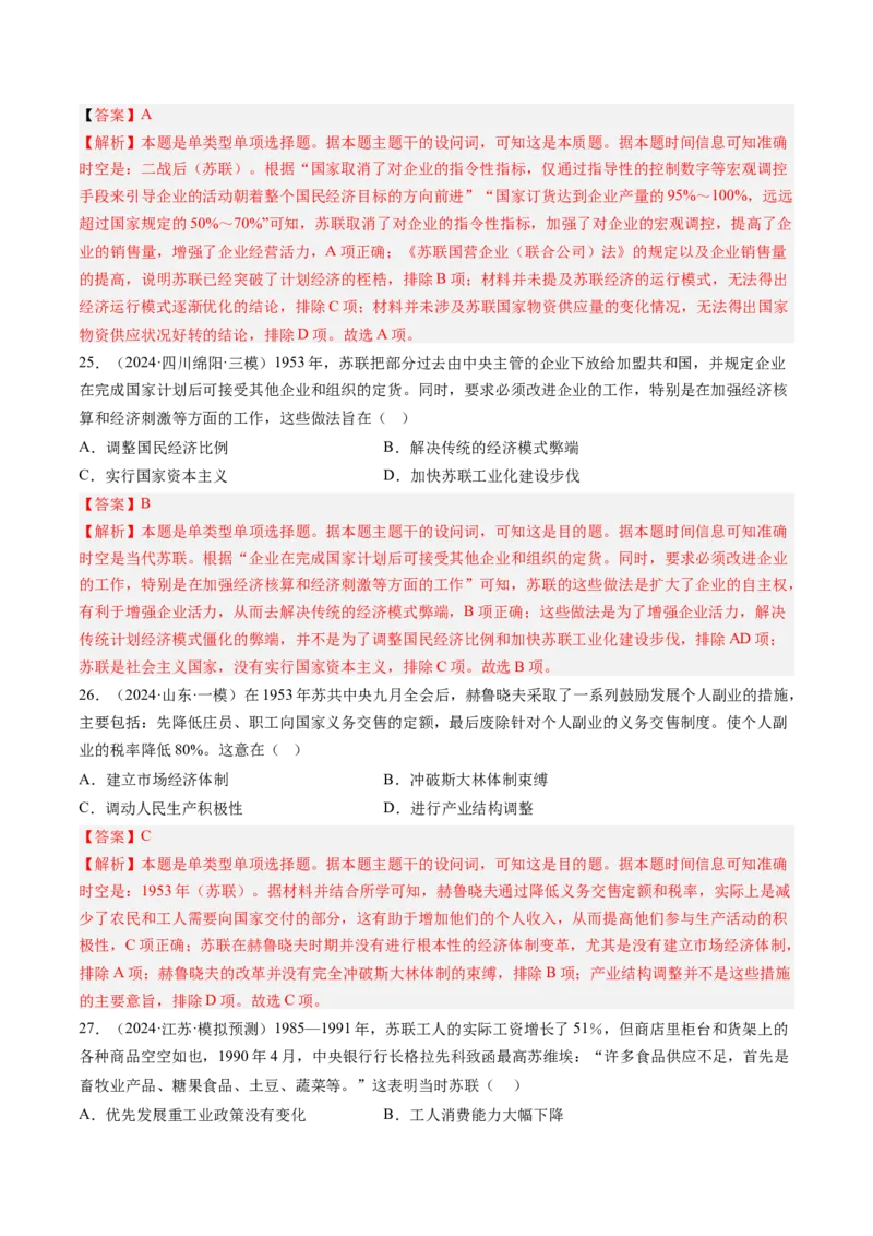 押第15题社会主义革命（解析版）_07高考历史_2024年新高考资料_52024三轮冲刺_备战2024年高考历史临考题号押题（辽宁、黑龙江、吉林专用）322866720