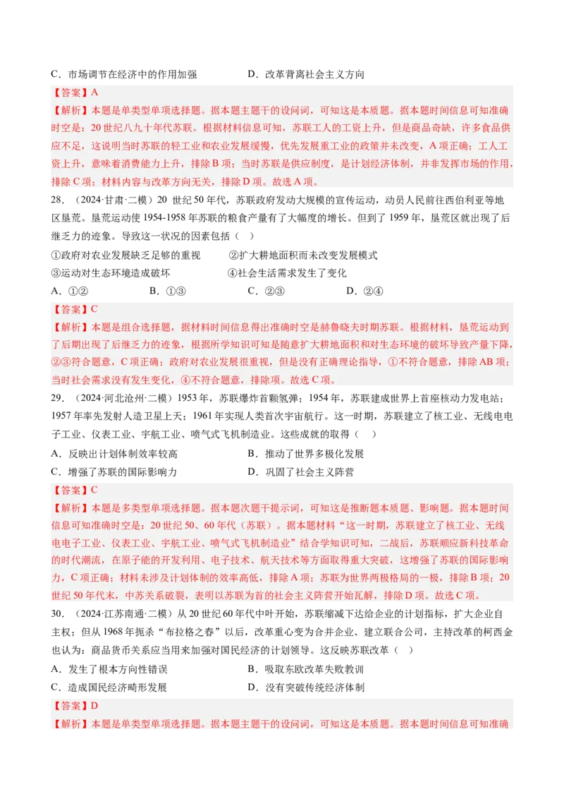 押第15题社会主义革命（解析版）_07高考历史_2024年新高考资料_52024三轮冲刺_备战2024年高考历史临考题号押题（辽宁、黑龙江、吉林专用）322866720