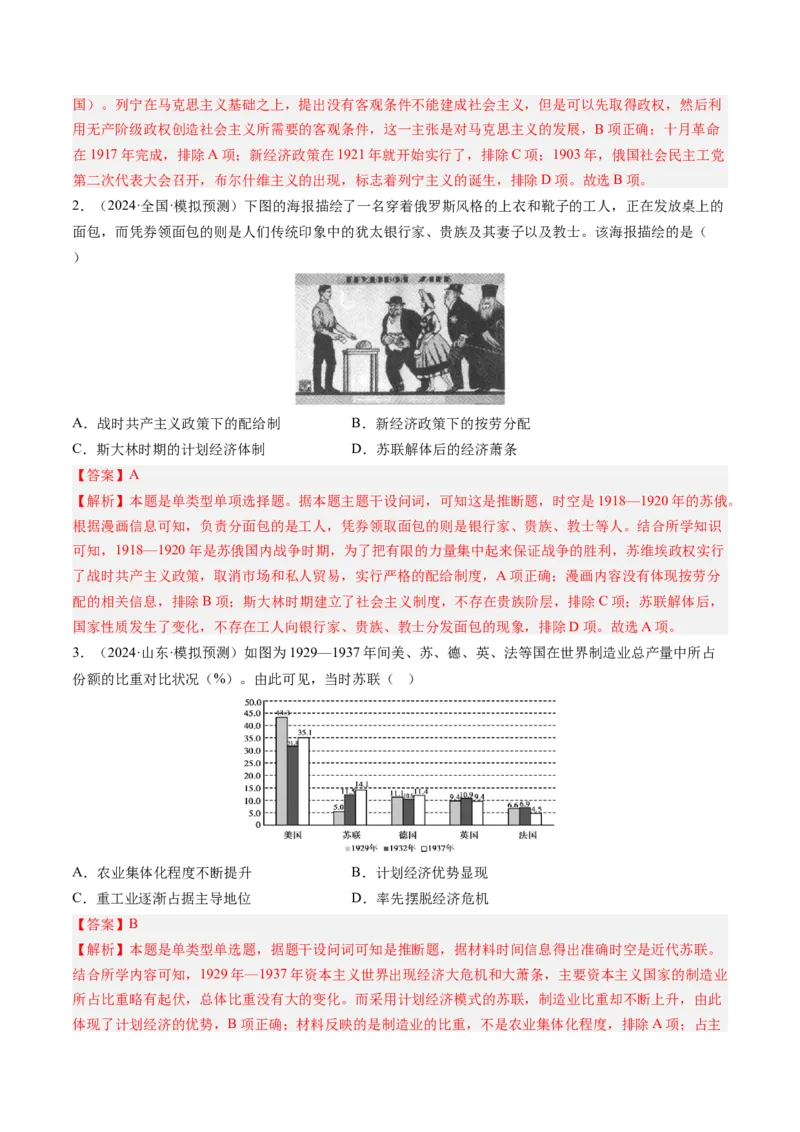 押第15题社会主义革命（解析版）_07高考历史_2024年新高考资料_52024三轮冲刺_备战2024年高考历史临考题号押题（辽宁、黑龙江、吉林专用）322866720