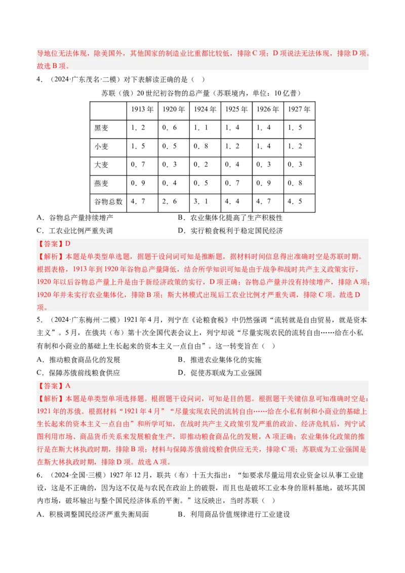 押第15题社会主义革命（解析版）_07高考历史_2024年新高考资料_52024三轮冲刺_备战2024年高考历史临考题号押题（辽宁、黑龙江、吉林专用）322866720