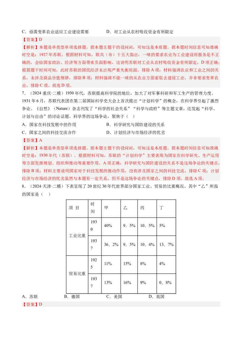 押第15题社会主义革命（解析版）_07高考历史_2024年新高考资料_52024三轮冲刺_备战2024年高考历史临考题号押题（辽宁、黑龙江、吉林专用）322866720