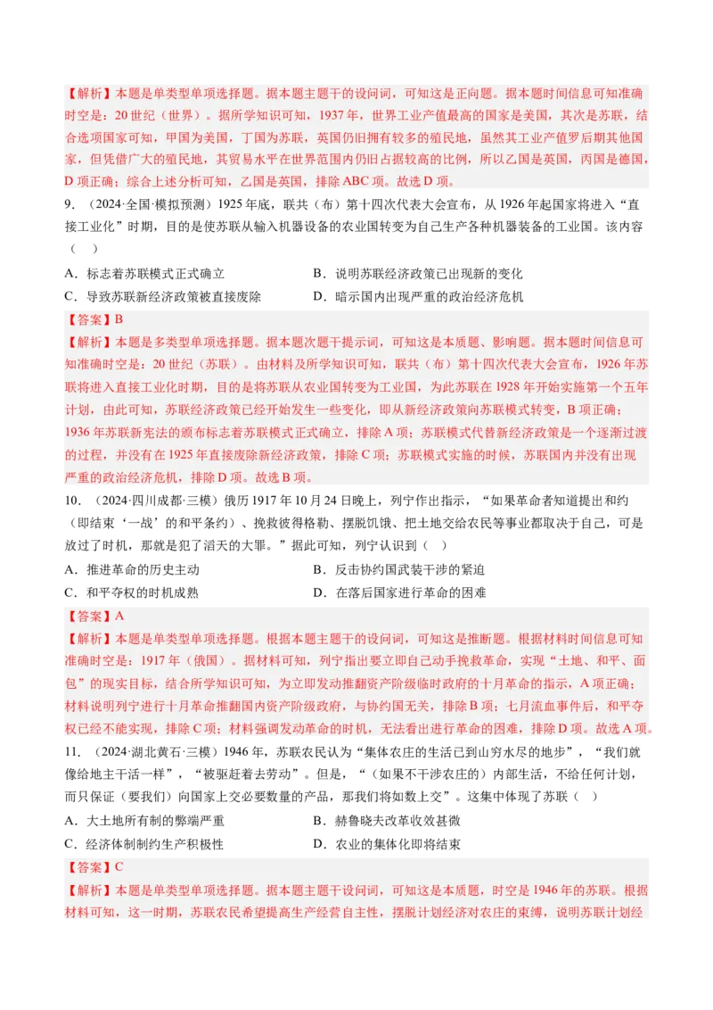 押第15题社会主义革命（解析版）_07高考历史_2024年新高考资料_52024三轮冲刺_备战2024年高考历史临考题号押题（辽宁、黑龙江、吉林专用）322866720