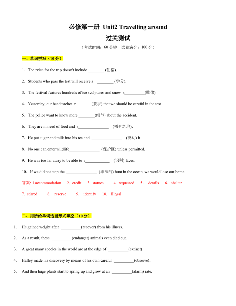 必修第一册Unit2Travellingaround过关测试（解析版）_03高考英语_新高考复习资料_2022年新高考资料_2022年新高考英语一轮复习_2022年高考一轮英语单元复习（多版本）9.6更新