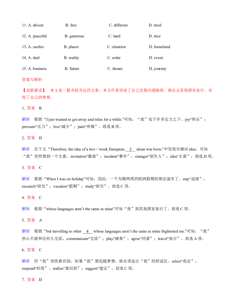 必修第一册Unit2Travellingaround过关测试（解析版）_03高考英语_新高考复习资料_2022年新高考资料_2022年新高考英语一轮复习_2022年高考一轮英语单元复习（多版本）9.6更新
