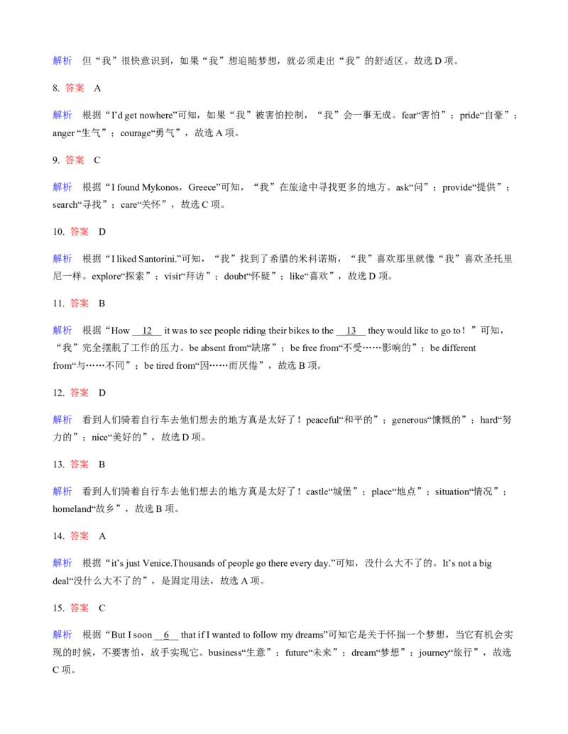 必修第一册Unit2Travellingaround过关测试（解析版）_03高考英语_新高考复习资料_2022年新高考资料_2022年新高考英语一轮复习_2022年高考一轮英语单元复习（多版本）9.6更新