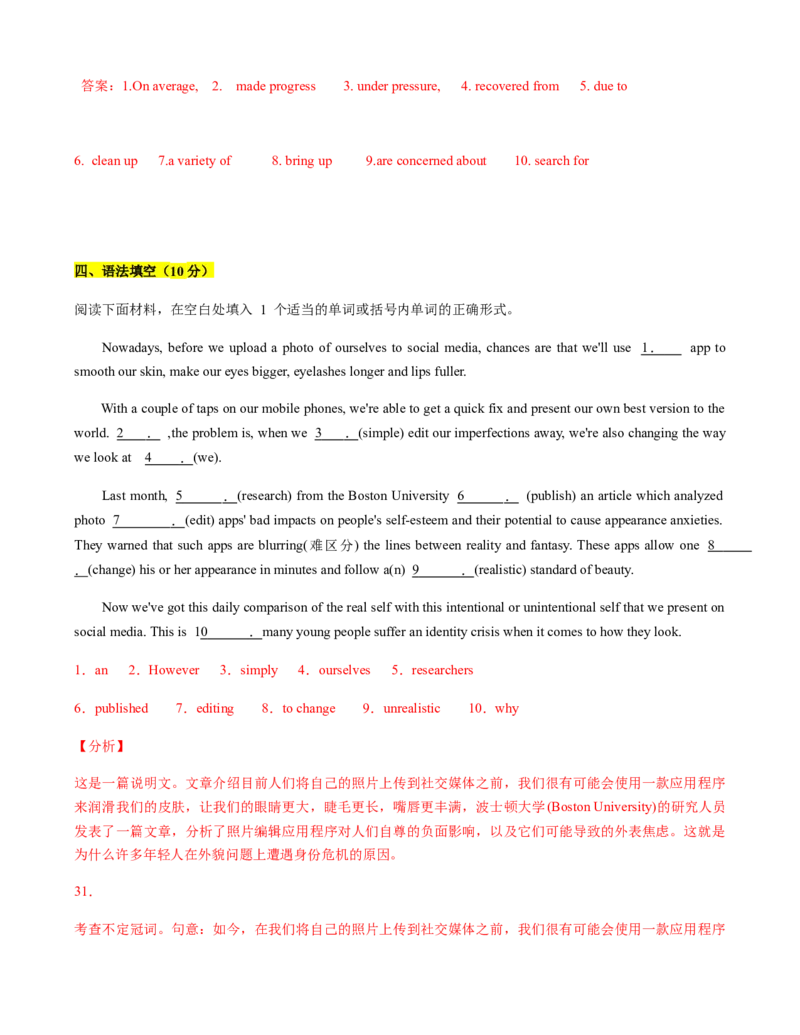 必修第一册Unit2Travellingaround过关测试（解析版）_03高考英语_新高考复习资料_2022年新高考资料_2022年新高考英语一轮复习_2022年高考一轮英语单元复习（多版本）9.6更新