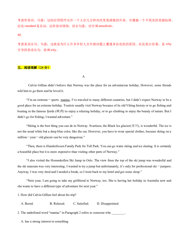 必修第一册Unit2Travellingaround过关测试（解析版）_03高考英语_新高考复习资料_2022年新高考资料_2022年新高考英语一轮复习_2022年高考一轮英语单元复习（多版本）9.6更新