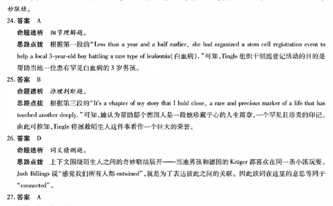 英语答案_全国高考模拟卷_2026年2月_260212山西省晋中市2026年2月高三年级适应性调研考试(晋中一模)（全科）