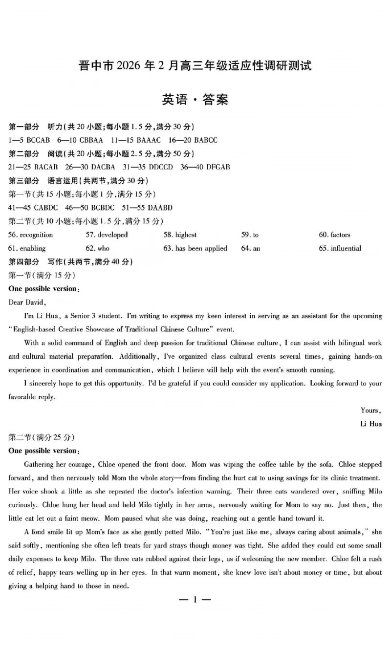 英语答案_全国高考模拟卷_2026年2月_260212山西省晋中市2026年2月高三年级适应性调研考试(晋中一模)（全科）