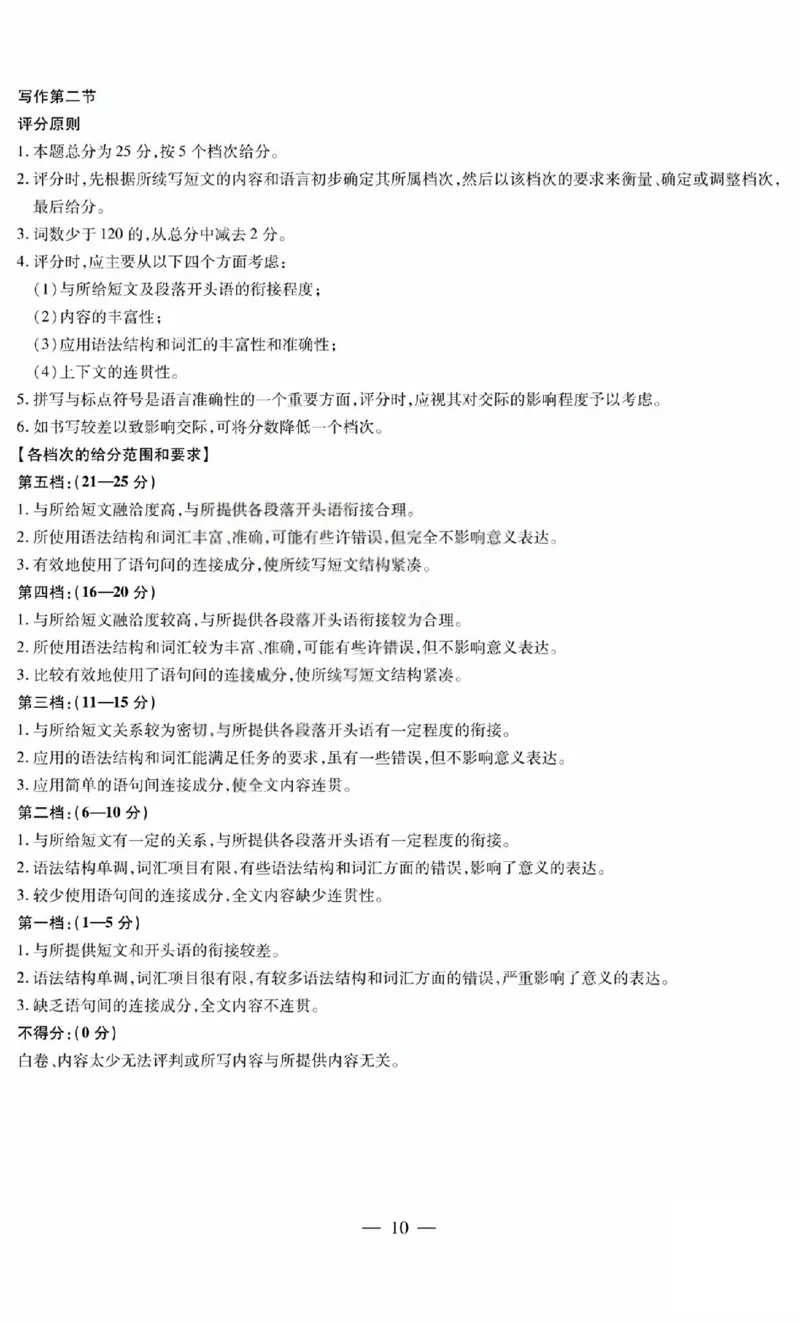 英语答案_全国高考模拟卷_2026年2月_260212山西省晋中市2026年2月高三年级适应性调研考试(晋中一模)（全科）