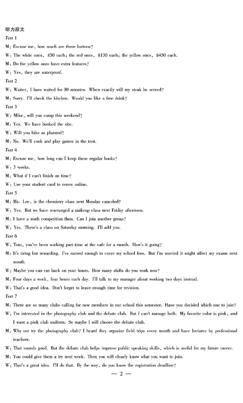 英语答案_全国高考模拟卷_2026年2月_260212山西省晋中市2026年2月高三年级适应性调研考试(晋中一模)（全科）