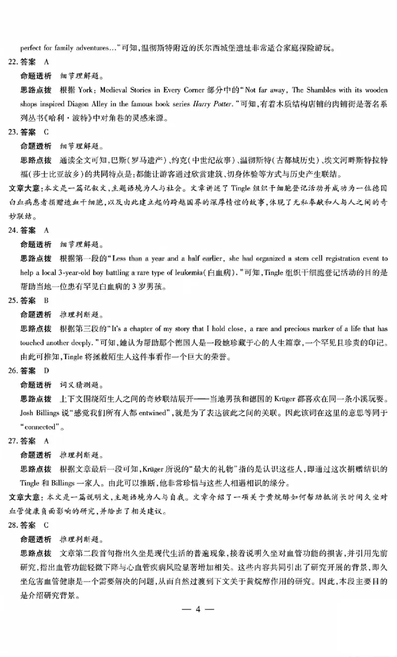 英语答案_全国高考模拟卷_2026年2月_260212山西省晋中市2026年2月高三年级适应性调研考试(晋中一模)（全科）